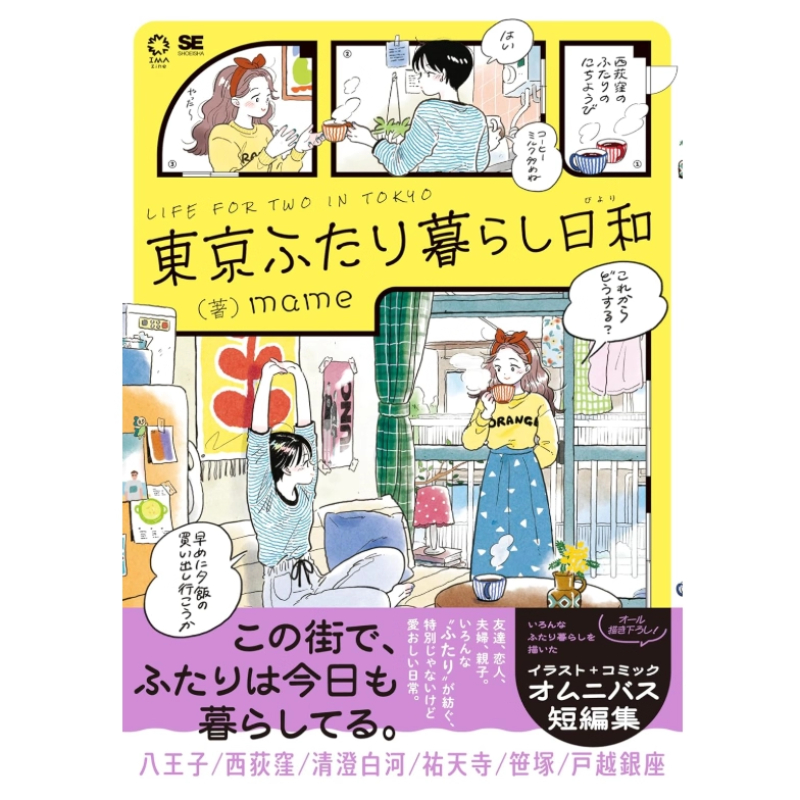 일본판 도쿄에서의 두 사람의 삶 일본 일러스트레이터 마 - Japanese Lifestyle Book 리뷰 및 가격
