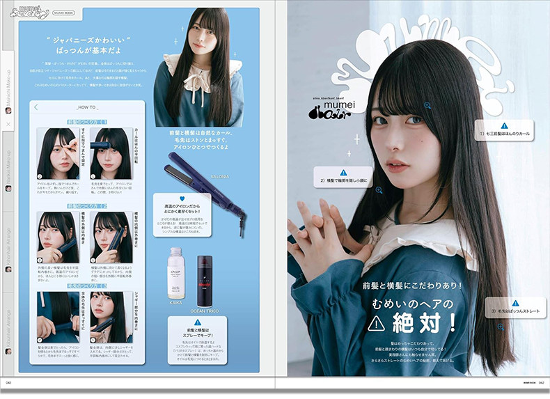 무메이 데수 일본 인플루언서 패션 메이크업 헤어스타일  - Japanese Lifestyle Book 리뷰 및 가격
