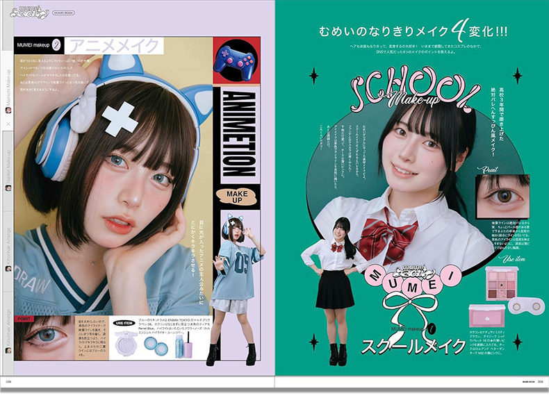 무메이 데수 일본 인플루언서 패션 메이크업 헤어스타일  - Japanese Lifestyle Book 리뷰 및 가격